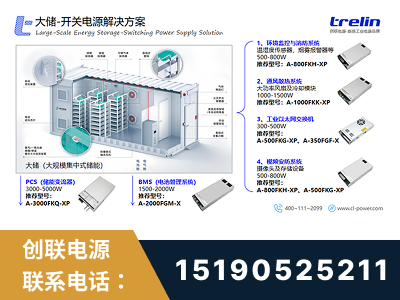南宫-大储-开关电源解决方案