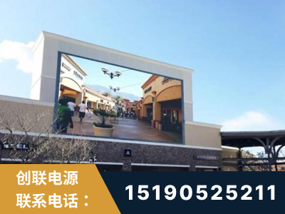 南宫-北京八达岭奥特莱斯显示屏项目