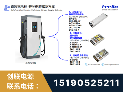 南宫-直流充电桩-开关电源解决方案