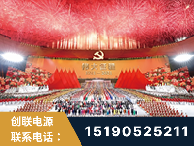 南宫-建党100周年文艺演出《伟大征程》项目